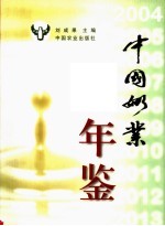 中国奶业年鉴 2004