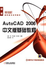 AutoCAD 2006基础教程 中文版