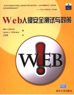 Web入侵安全测试与对策