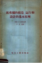 马弗炉的构造、运行和设计的基本原理