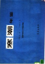 寒潮年鉴 1984.9-1985.5