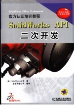 SolidWorks API二次开发