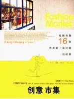 创意市集 伦敦市集16位艺术家/设计师访谈录 interviews with 16 London artists/ designers from the fashion maket