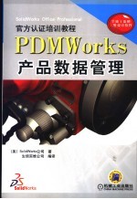 PDMWorks产品数据管理