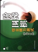 阶梯围棋综合棋力测试 手筋分册