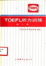 TOEFL 听力训练 第3辑