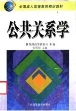 公共关系学