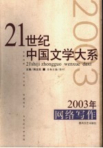 2003年网络写作