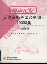 日语资格考试必备词汇10000条 中级部分