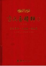 京氏易精粹  1  京氏易传、火珠林、黄金策