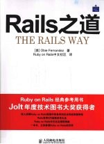 Rails之道