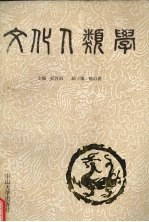 文化人类学