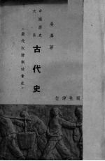 古代史 殷代奴隶制社会史