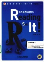 Reabing Skill It高考英语阅读技巧