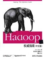 Hadoop权威指南 中文版