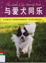 与爱犬同乐