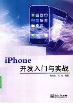 iPhone开发入门与实战