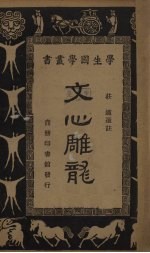 文心雕龙