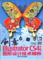 创意+ Illustrator CS4中文版图形设计技术精粹