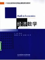 经济数学