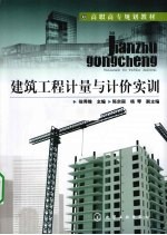 建筑工程计量与计价实训