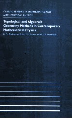 Topological and Algebraic Geometry Methods in Contemporary Mathematical Physics