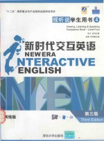 新时代交互英语 视听说 网络版 第四级 学生用书