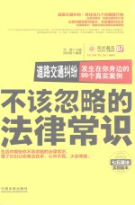 道路交通纠纷 发生在你身边的99个真实案例