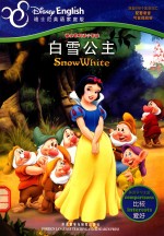 白雪公主