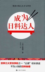 成为日料达人