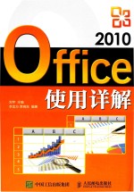 Office 2010使用详解