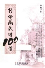 抒体藏头诗100首