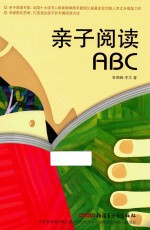 亲子阅读ABC