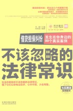 借贷担保纠纷 发生在你身边的99个真实案例