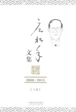 应松年文集  2006-2015  下