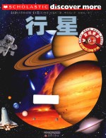 发现更多 行星