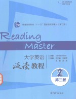 大学英语泛读教程 2 第3版