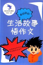 当代小学生作文跳龙门 三跳龙门 生活故事悟作文