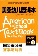 美国幼儿园课本 PREK阶段 1 同步练习册答案与解析