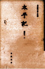 太平記 6