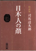 日本人の顔