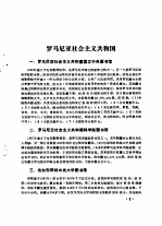 中国科学院图书情报工作会议参考资料 一些国家主要图书馆和情报机构概况