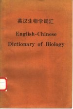 英汉生物学词汇