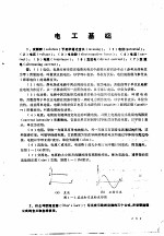 船员考证参考题解 船舶电机部分