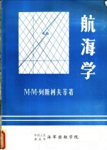 航海学