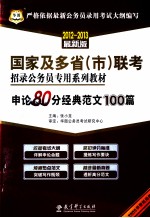 申论80分经典范文100篇 2012最新版