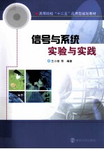 信号与系统实验与实践