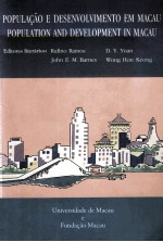 澳门人口与发展 国际学术研讨会论文集 1993年12月6日