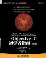 Objective-C初学者指南 第2版