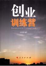 创业训练营